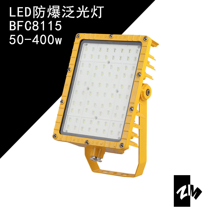 海洋王同款BFC8115A防爆泛光灯LED方形100W防爆路灯吸顶支架吊杆图片