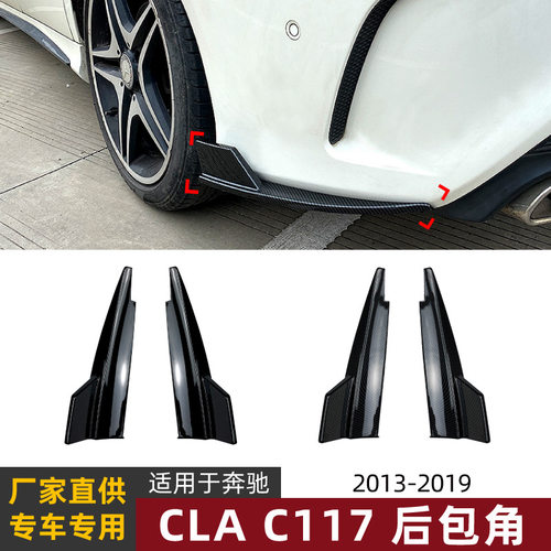适用奔驰CLA级C117 CLA180 200 CLA45 13-19款后包角车贴改装配件
