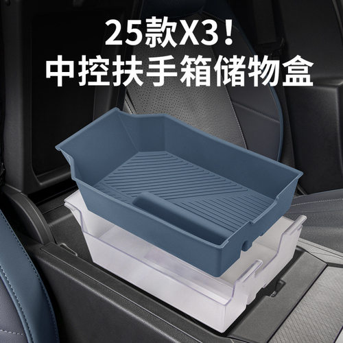 适用25款宝马新X3中控扶手箱储物盒收纳置物盒汽车内装饰用品配件