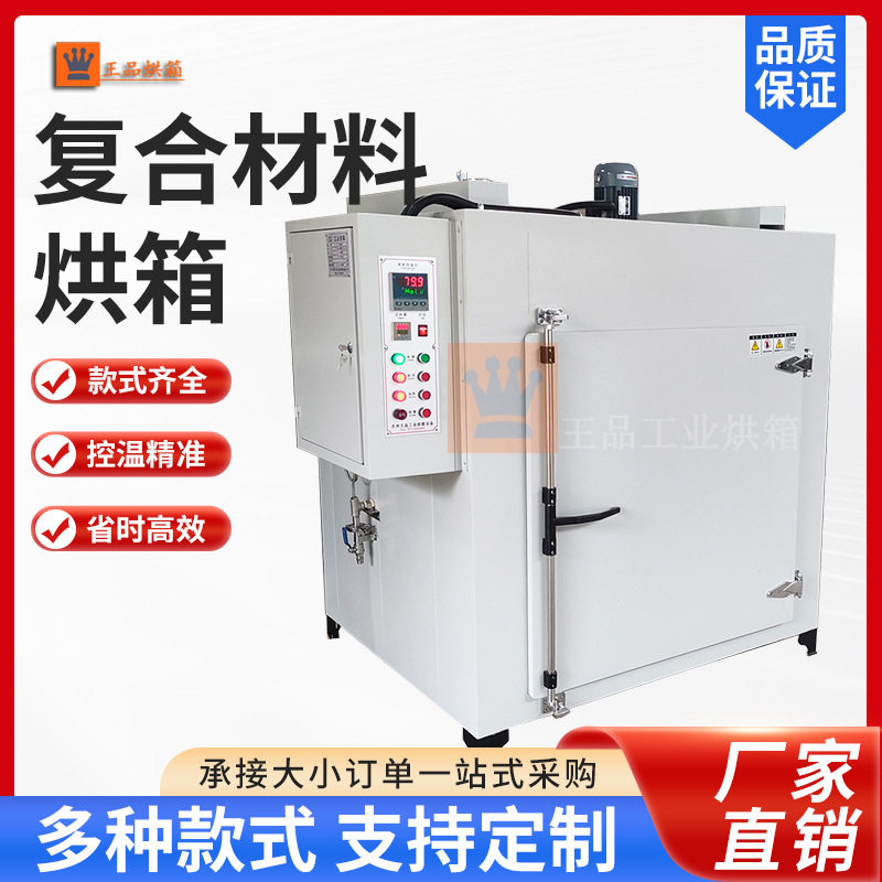 复合材料烘箱工业用碳纤维高温烤箱固化加热风循环干燥箱蒸汽烘箱图片