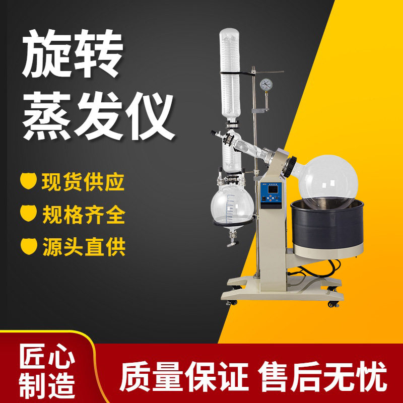 实验室旋转蒸发仪5/10L全自动控温化工样品浓缩结晶数显真空度图片