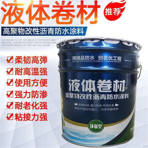 SBS液体卷材工厂桶装高聚物改性涂料地下室液体卷材防水涂料源头