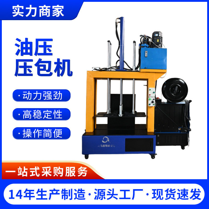 油压压包机双机芯双打包带液压压包机5-15吨压力打双道集装箱用图片