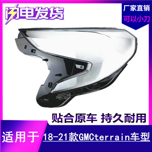 适用于18 19 20 21款GMC terrain大灯罩前大灯透明GMC大灯面罩