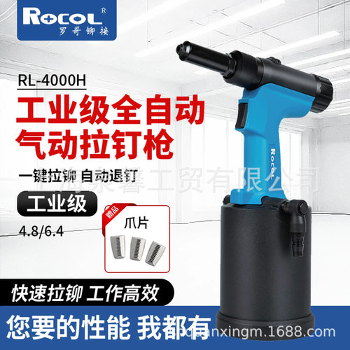 ROCOL罗哥气动液压铆钉枪RL-4000HV工业级拉铆枪自吸拉钉枪不锈钢