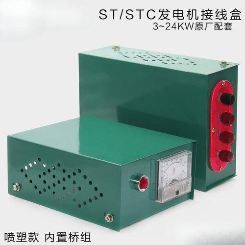 三相交流同步发电机接线盒配电箱开关箱出线盒8 10 12 15 20 24KW