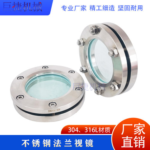 304不锈钢对夹法兰视镜卫生级平板焊接玻璃观察视镜DN100DN80
