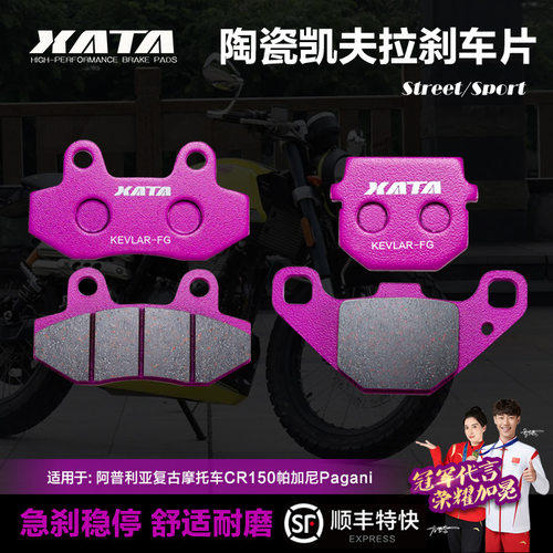 XATA陶瓷刹车片适用阿普利亚复古摩托车CR150帕加尼Pagani碟刹皮