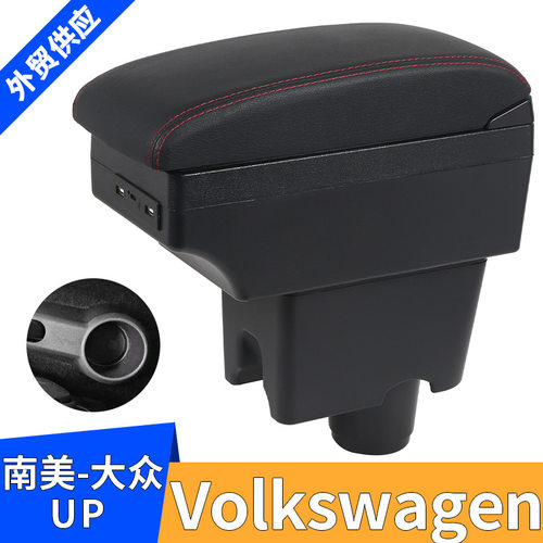 适配大众Volkswagen UP汽车扶手箱中央扶手改装配件储物盒USB充电