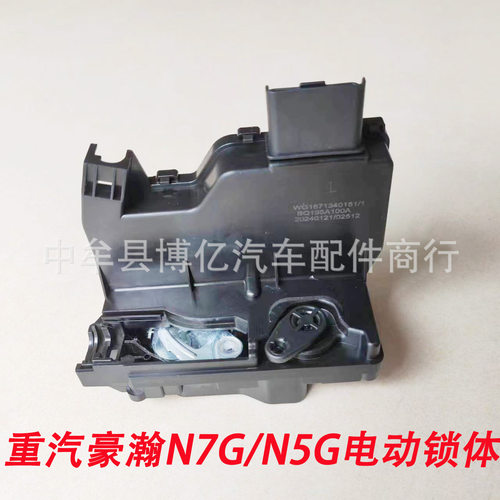 重汽豪瀚N7G新款车门电动锁体一体锁机豪瀚N5WN5G中控锁门锁锁块