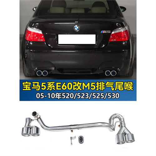 适用05至10年E60宝马5系523i520排气管改装m5四出碳纤不锈钢尾喉