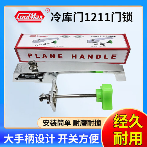 台湾格美COOLMAX冷库门锁CM-1211HS不锈钢平开门锁全埋门安全锁