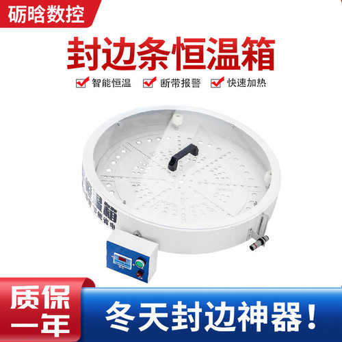 封边条保温箱智能恒温箱全自动加热装置保暖圆盘封边条恒温箱