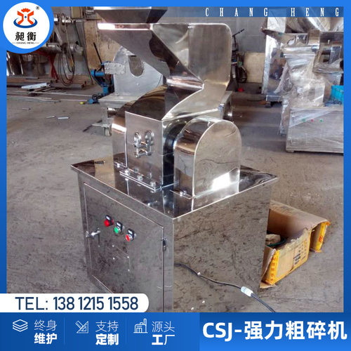 【昶衡】CSJ80型小型鳄式粗碎机 根茎杆类粗粉碎加工 不锈钢制作
