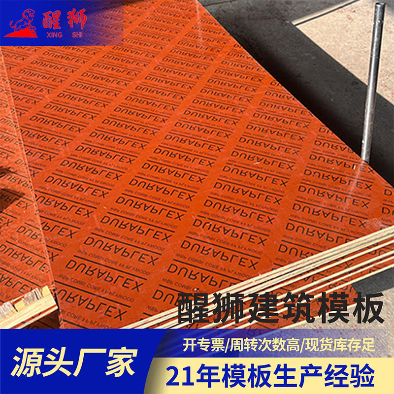 厂家直销竹胶板桥梁专用工地支模多层板木工板杨木松木板建筑模板图片