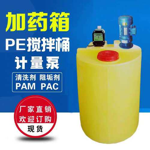PE防腐耐酸加药箱40L/100L/200L加药箱带搅拌电机圆形方形搅拌桶