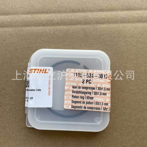 适配STIHL斯蒂尔MS381油锯伐木锯活塞环两根装1115 034 3010