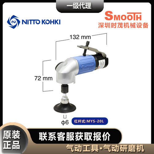 日东工器nitto kohki气动研磨机MYS-20打磨机砂光机磨光机
