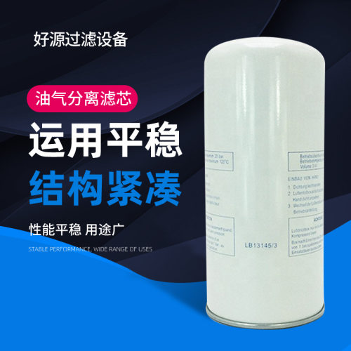 供应空压机外置油分芯LB1374油气分离器