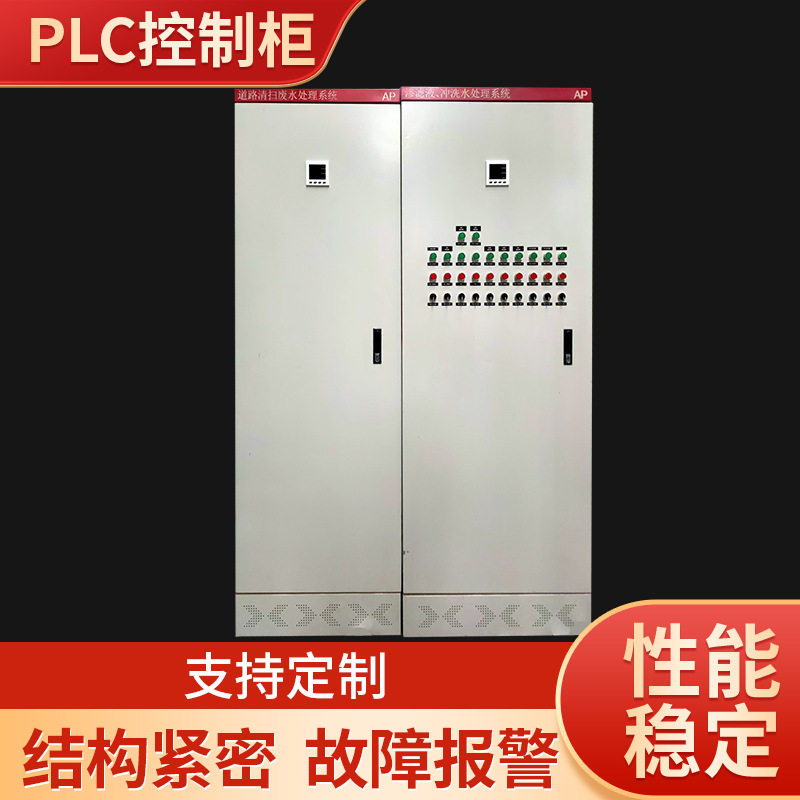 PLC控制柜电气自动控制箱低压成套智能系统变频动力柜恒压控制箱图片