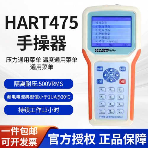 HART475手操器变送器支持横河罗斯蒙特EJA国产温度压力流量计通训