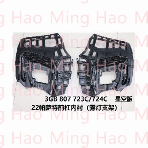 前杠内衬雾灯框混动版适用于帕萨特B5 2022年  3GB-807-723C/724C