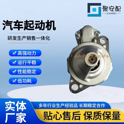 适用奥拓汽车起动机368QB3708950128000-406031100-84321马达