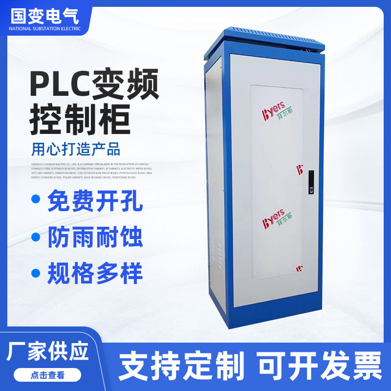 PLC变频控制柜 无负压生活供水控制柜 恒压变频水泵控制柜风机柜图片
