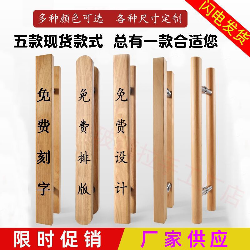 现代实木胶木拉手玻璃门酒店会所新中式 原木高端 门把手雕刻LOGO图片
