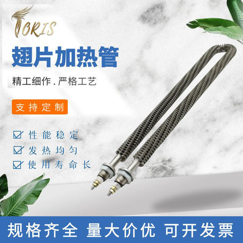 工业翅片电热管 烘箱翅片式发热管加工 U型不锈钢空气干烧加热管