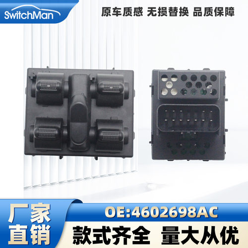 适用于06-10款克莱斯勒电动玻璃升降器开关4602698AC4602698AA