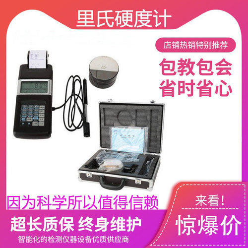 时代TH110里氏硬度计 便携式热处理洛氏布氏金属铸铁模具钢硬度计
