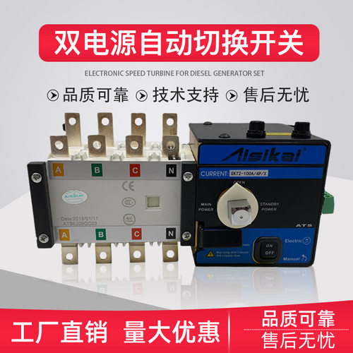 SIK爱斯凯ATS双电源自动转换 切换开关SKT1-630/800/100A