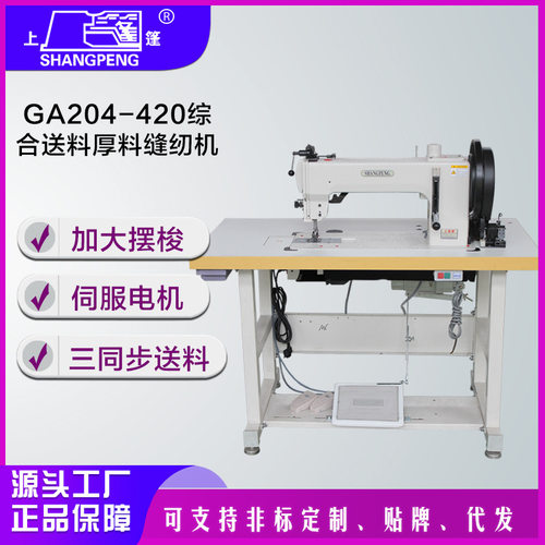 定制综合送料厚料缝纫机,大型工业缝纫机GA204-420电脑花样机