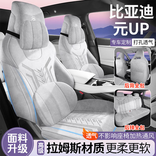 新款专车专用比亚迪元UP拉姆斯马鞍垫汽车坐垫四季通用全包座套