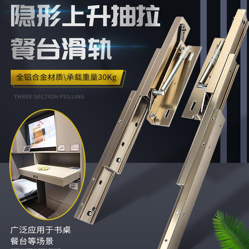 橱柜上升伸缩桌面滑轨隐形抽拉餐台导轨折叠书桌餐台桌轨道配件图片