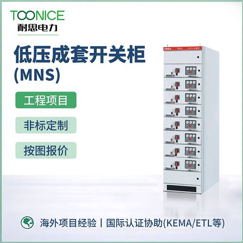 低压配电柜抽屉式MNS抽出式GCK配电室户内开关柜成套配电柜