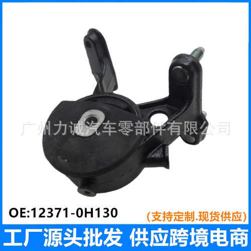 12371-0H130机脚胶后4W适用于RAV42.0/2.4AT4驱09-13（ACA3