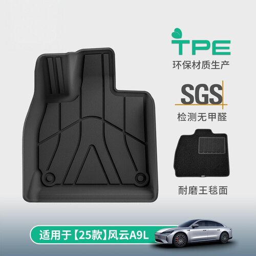 适用于25款奇瑞风云A9L汽车脚垫专车专用脚垫TPE脚垫后备箱垫子