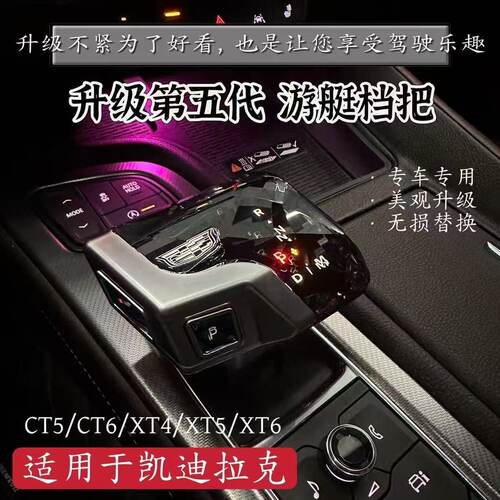 适用凯迪拉克CT5CT6XT6XT5XT4改装游艇黑翼水晶档把三件套排档杆