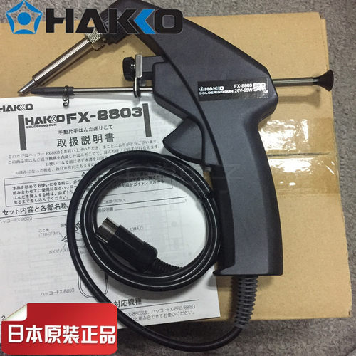 日本白光HAKKOFX-8803自动出锡焊枪配FX-888D/889电焊台