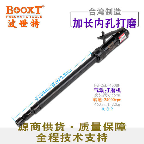 台湾BOOXT直供 FG-26L-450BF加长内孔直风打磨机气动刻磨机精密M6