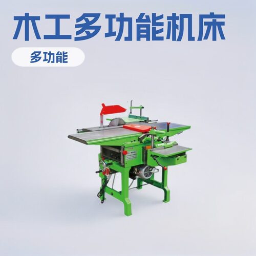 神东工矿ML292E木工多功能机床台锯平压刨床电动推台锯机械行业
