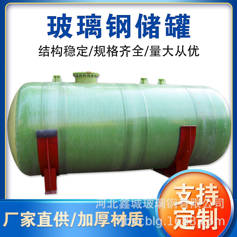 立式玻璃钢储罐污水处理卧式玻璃钢罐运输罐化粪池容器大容量图片