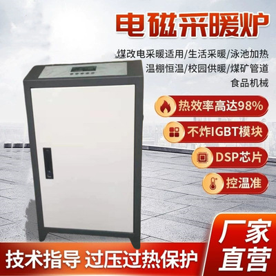 电磁变频采暖炉电磁热水锅炉