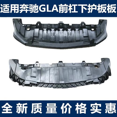 适用奔驰GLA180前杠GLA200下GLA220护板GLA260发动机W156车底水箱