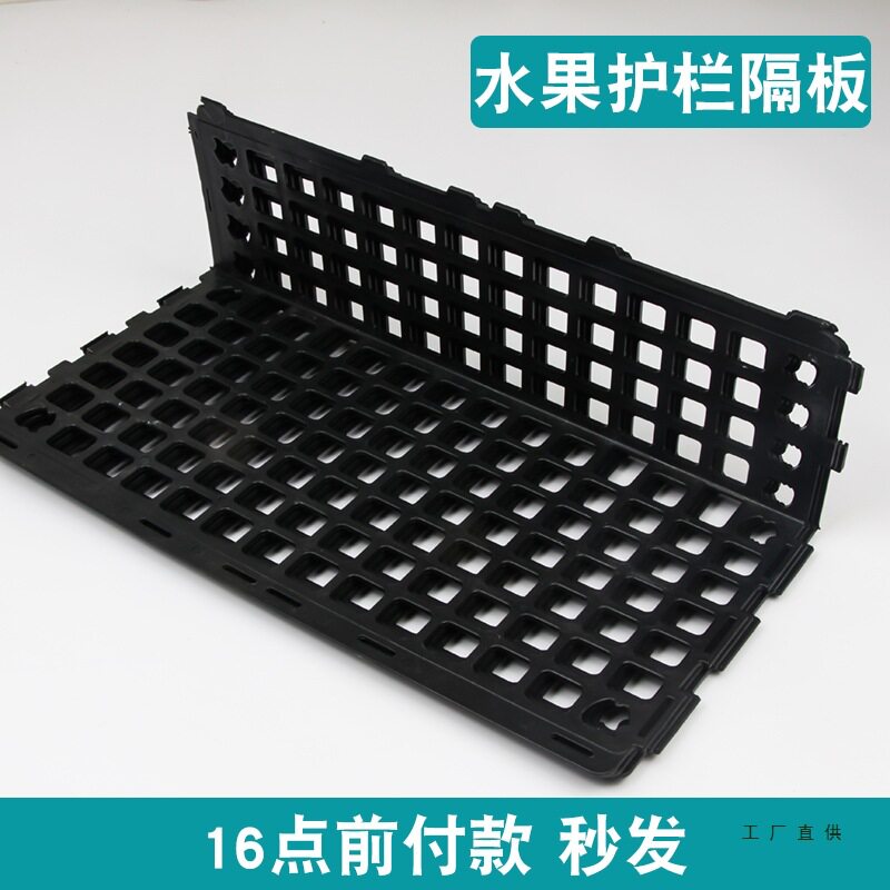 超市水果护栏隔板生鲜挡板栏板果蔬围栏隔断货架塑料黑色蔬菜隔栏图片