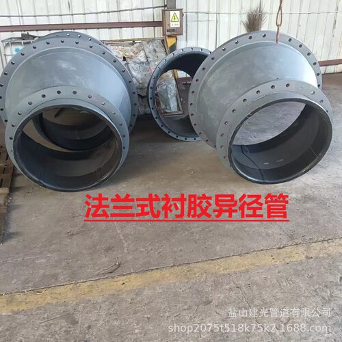 定制电厂法兰式衬胶异径管耐磨圆管橡胶衬里三通大小头橡胶管