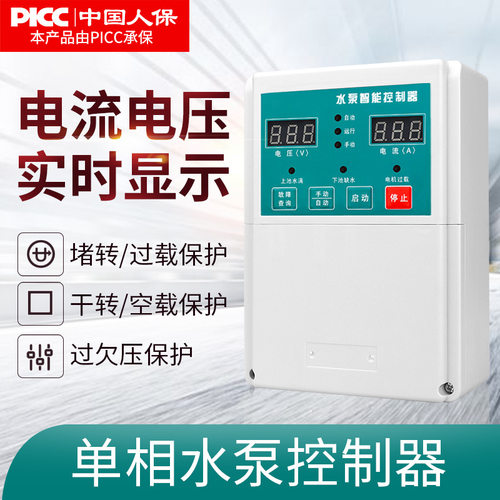 微电脑水泵智能保护器220v全自动水位控制器水塔浮球液位开关