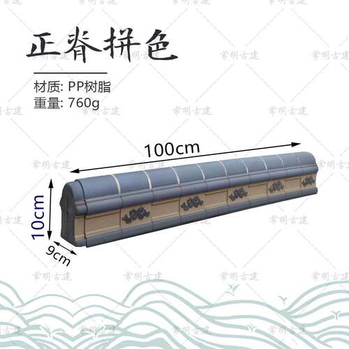 拼色正脊仿古门头瓦配件新中式农村庭院四合院别墅屋檐装饰树脂瓦